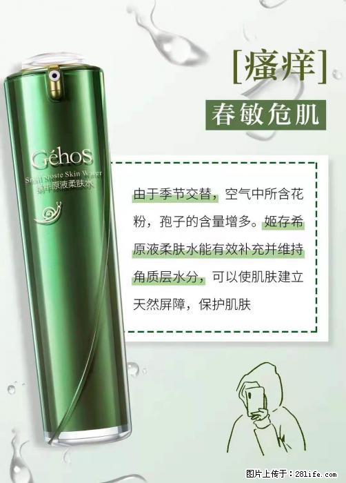 长痘？瘙痒？干燥？泛红？让【姬存希】来治愈你 - 生活百科 - 河源生活社区 - 河源28生活网 heyuan.28life.net