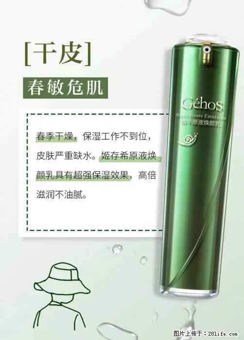 长痘？瘙痒？干燥？泛红？让【姬存希】来治愈你 - 生活百科 - 河源生活社区 - 河源28生活网 heyuan.28life.net