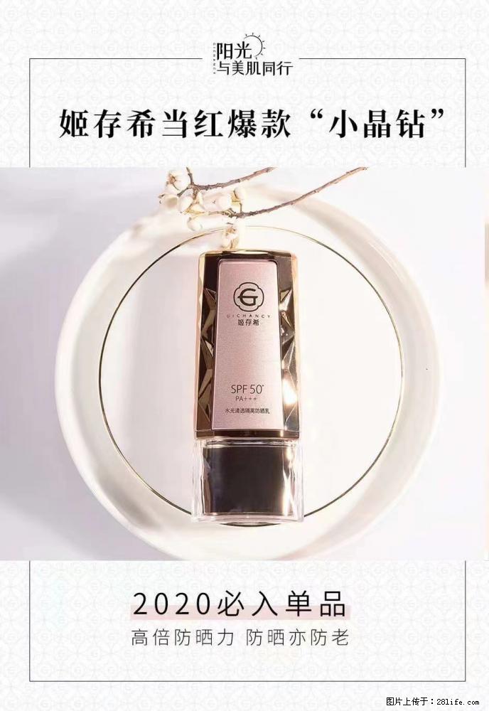 【姬存希】小晶钻防晒乳 五一爆款好物分享，让你畅享小长假 - 游山玩水 - 河源生活社区 - 河源28生活网 heyuan.28life.net