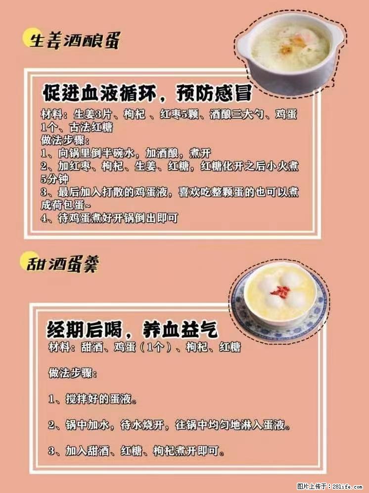 适合女生的12道养生食谱，吃出好气色。 - 新手上路 - 河源生活社区 - 河源28生活网 heyuan.28life.net