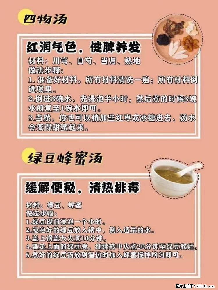 适合女生的12道养生食谱，吃出好气色。 - 新手上路 - 河源生活社区 - 河源28生活网 heyuan.28life.net