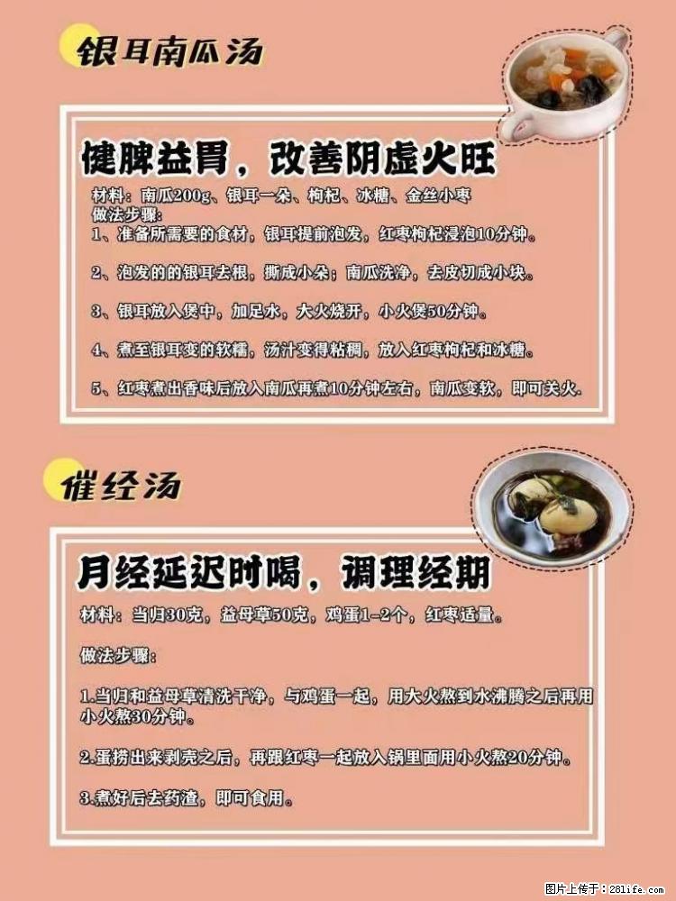 适合女生的12道养生食谱，吃出好气色。 - 新手上路 - 河源生活社区 - 河源28生活网 heyuan.28life.net