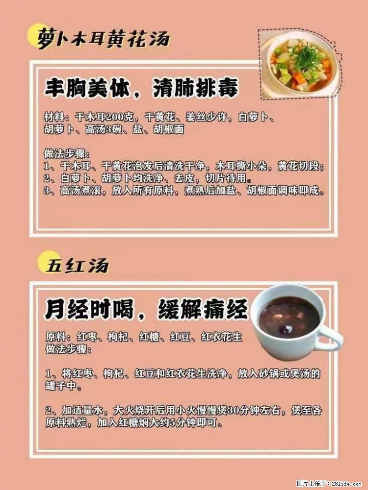 适合女生的12道养生食谱，吃出好气色。 - 新手上路 - 河源生活社区 - 河源28生活网 heyuan.28life.net