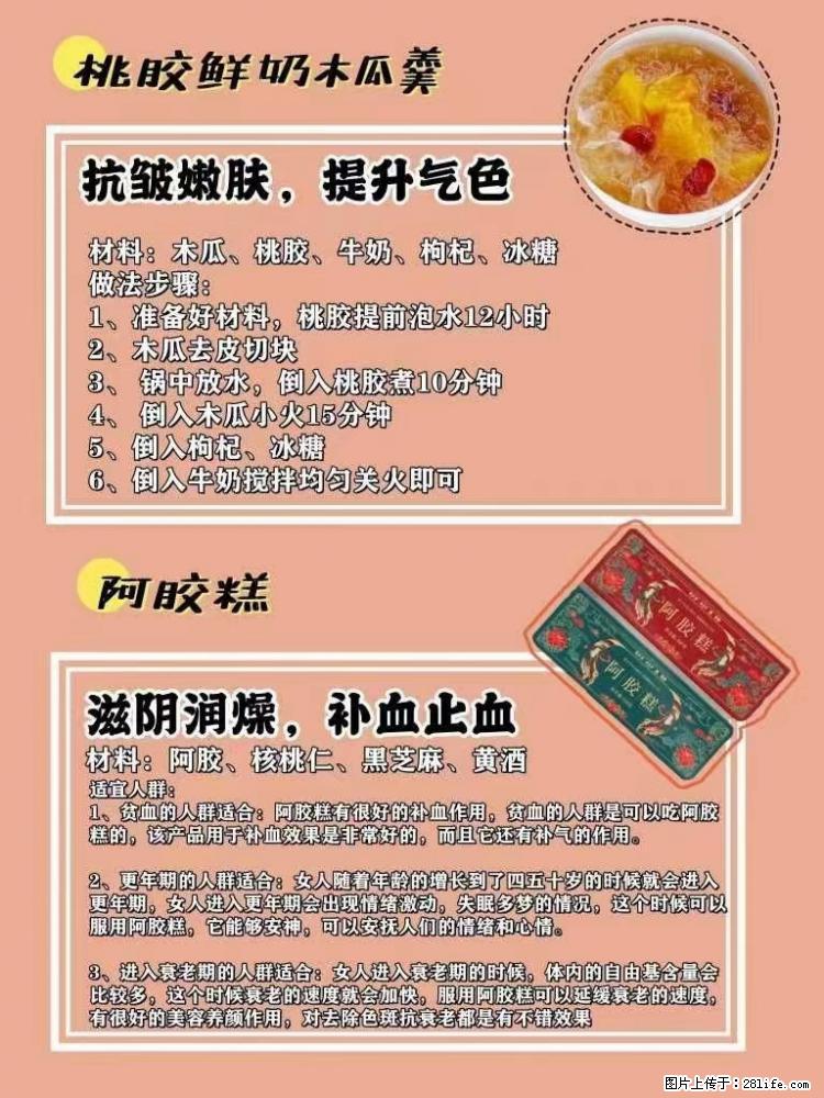 适合女生的12道养生食谱，吃出好气色。 - 新手上路 - 河源生活社区 - 河源28生活网 heyuan.28life.net