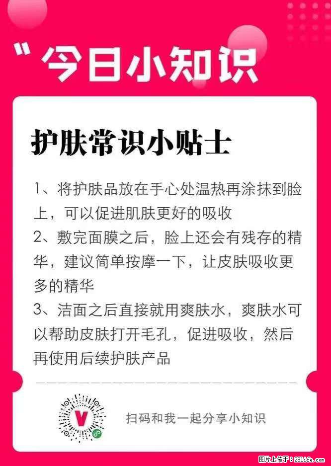 【姬存希】护肤常识小贴士 - 新手上路 - 河源生活社区 - 河源28生活网 heyuan.28life.net
