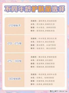 【姬存希】不同年龄，不同护肤的选择，你选对了吗？请爱惜自己！ - 河源28生活网 heyuan.28life.net
