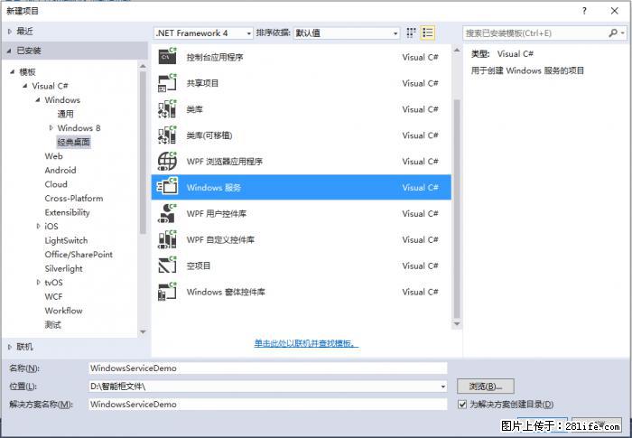 使用C#.Net创建Windows服务的方法 - 生活百科 - 河源生活社区 - 河源28生活网 heyuan.28life.net