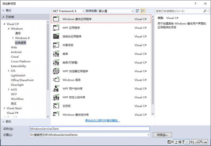 使用C#.Net创建Windows服务的方法 - 生活百科 - 河源生活社区 - 河源28生活网 heyuan.28life.net