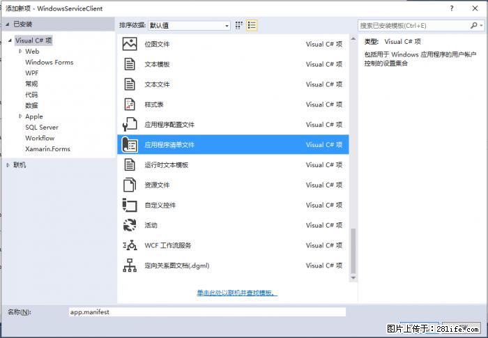 使用C#.Net创建Windows服务的方法 - 生活百科 - 河源生活社区 - 河源28生活网 heyuan.28life.net