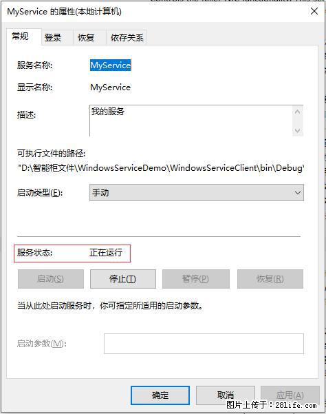 使用C#.Net创建Windows服务的方法 - 生活百科 - 河源生活社区 - 河源28生活网 heyuan.28life.net