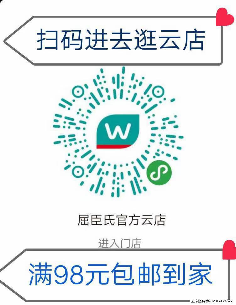 【屈臣氏】官方云店，会员日宠你，满98元包邮到家 - 新手上路 - 河源生活社区 - 河源28生活网 heyuan.28life.net