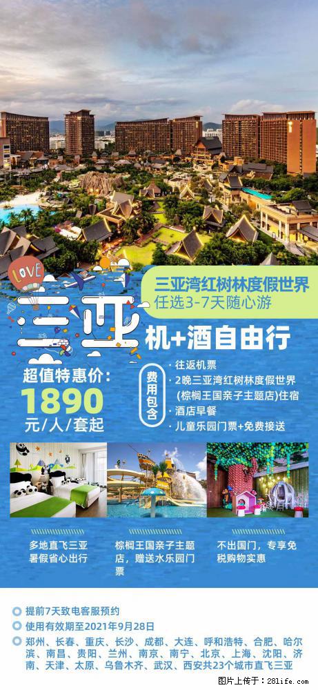 【蜗蜗游】暑期倾情奉献： 全国各地直飞海口、三亚，3-7天任选入住时间，多家热门酒店任选 - 游山玩水 - 河源生活社区 - 河源28生活网 heyuan.28life.net