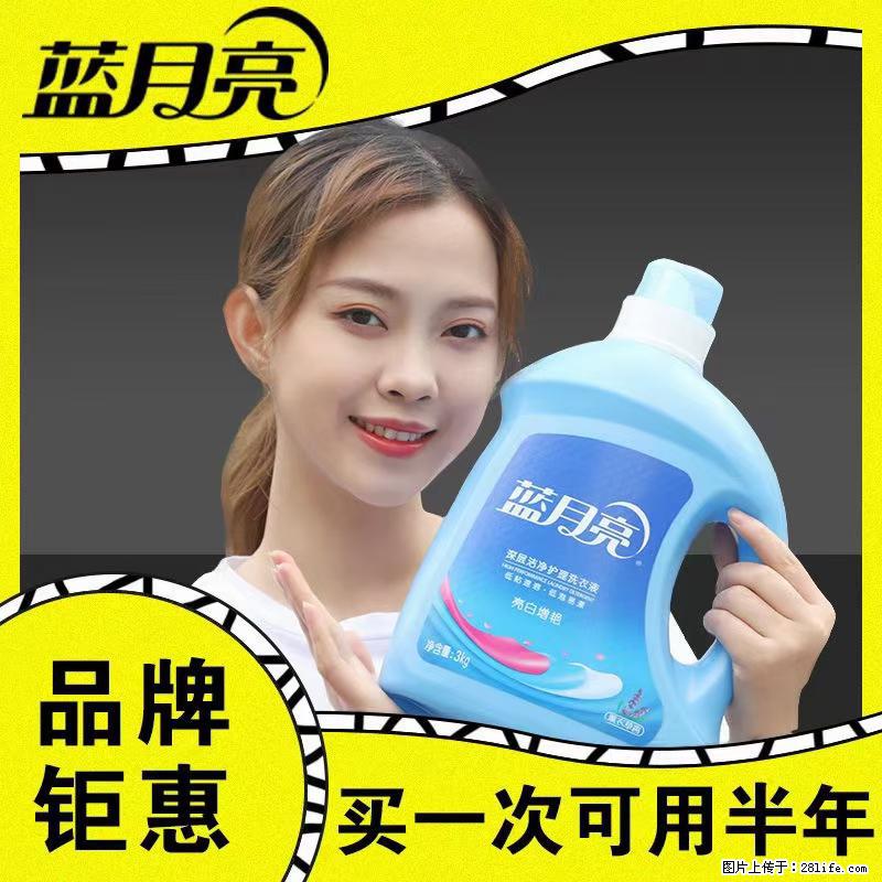 【蓝月亮】洗衣液（四瓶一件）免费招代理 芭菲洗衣液（六瓶一件） 特价卖啦！ - 生活日用品 - 居家生活 - 河源分类信息 - 河源28生活网 heyuan.28life.net
