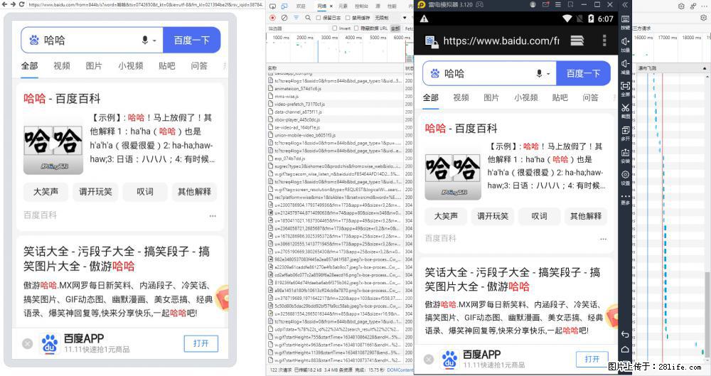 移动端调试工具【雷电模拟器】 - 生活百科 - 河源生活社区 - 河源28生活网 heyuan.28life.net