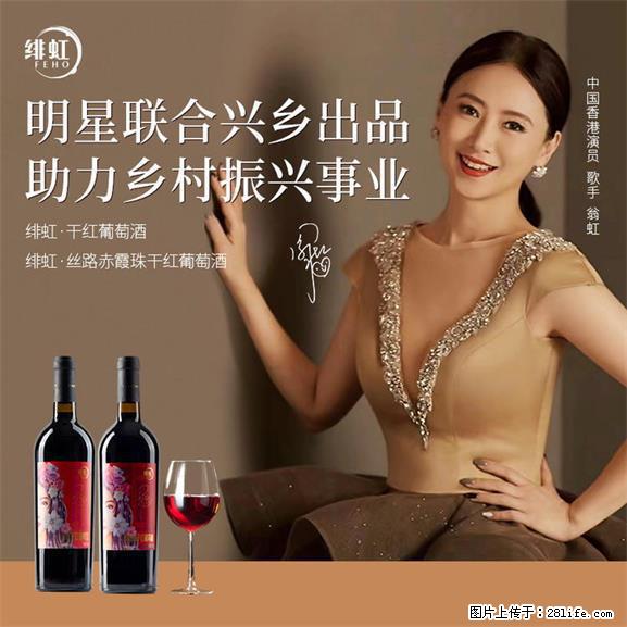 翁虹自创绯虹干红葡萄酒 - 餐饮美食 - 饮食特产 - 河源分类信息 - 河源28生活网 heyuan.28life.net