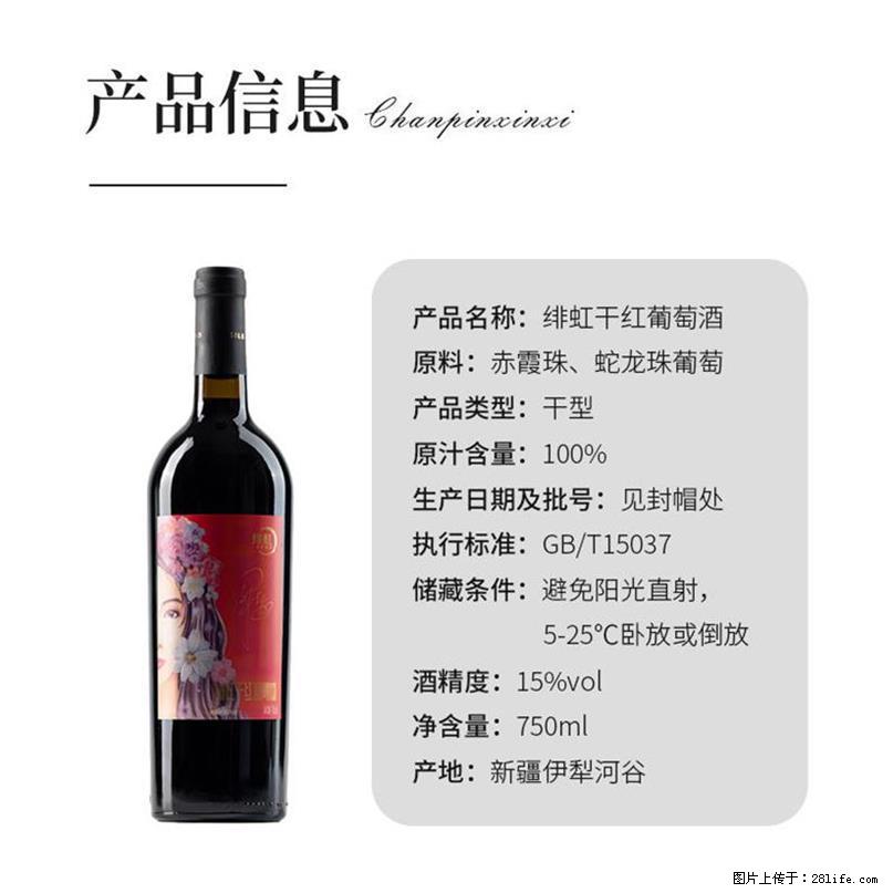 翁虹自创绯虹干红葡萄酒 - 餐饮美食 - 饮食特产 - 河源分类信息 - 河源28生活网 heyuan.28life.net
