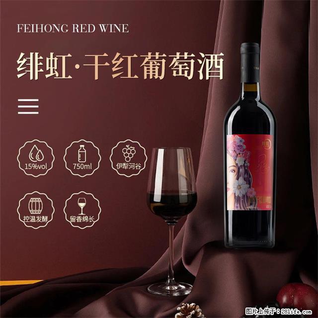 翁虹自创绯虹干红葡萄酒 - 餐饮美食 - 饮食特产 - 河源分类信息 - 河源28生活网 heyuan.28life.net