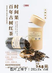 时间果百年古树2025年春红茶 - 购物交流 - 河源生活社区 - 河源28生活网 heyuan.28life.net