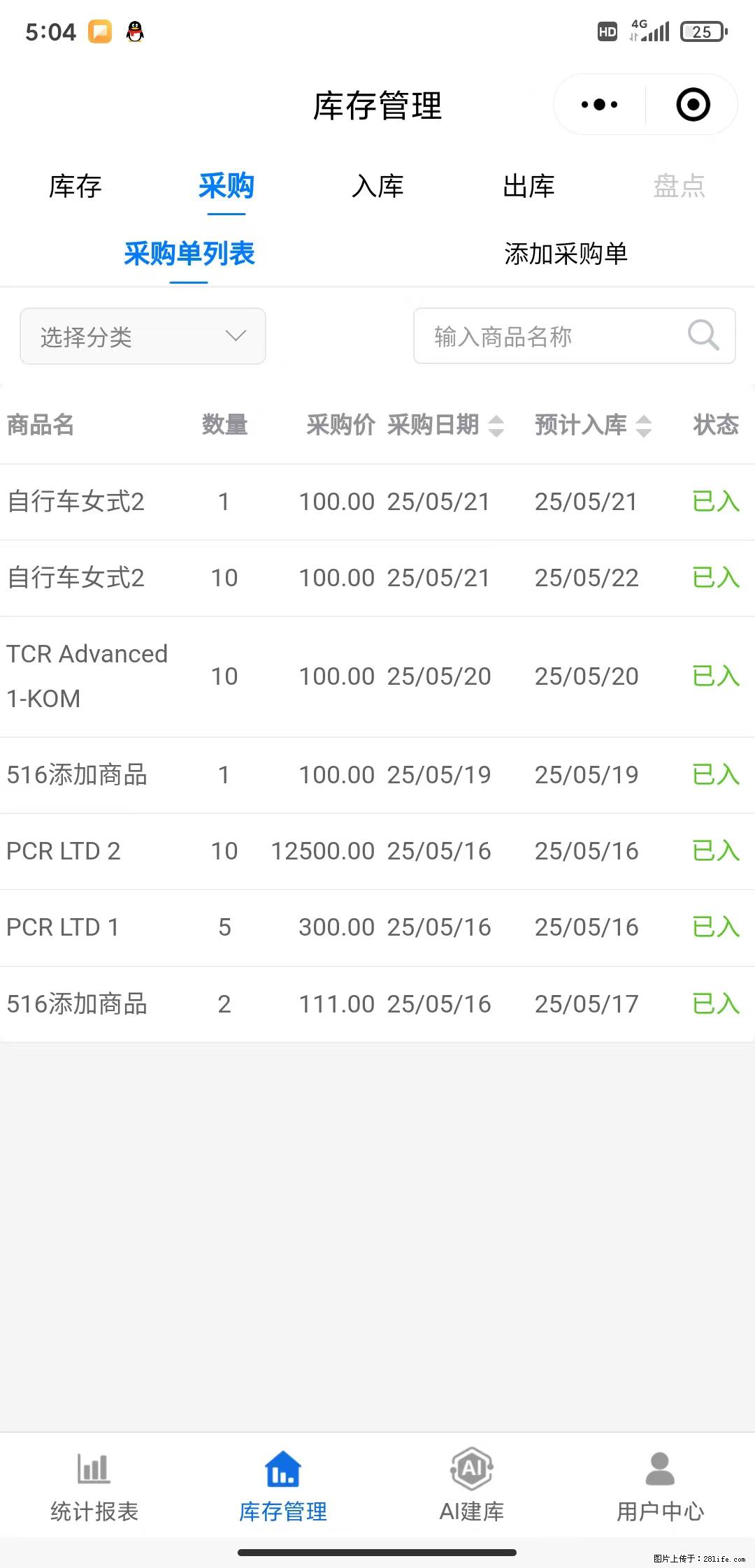 免费的库存管理小程序，欢迎使用 - 网站推广 - 广告专区 - 河源分类信息 - 河源28生活网 heyuan.28life.net