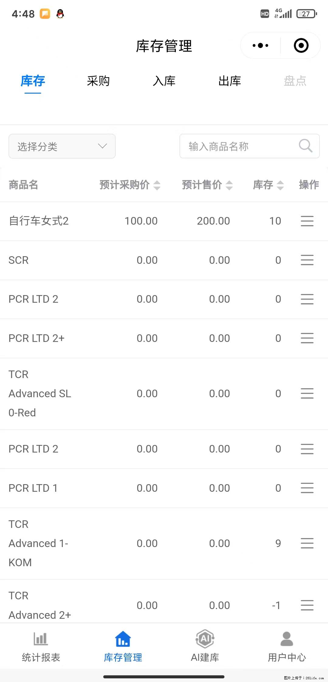 免费的库存管理小程序，欢迎使用 - 网站推广 - 广告专区 - 河源分类信息 - 河源28生活网 heyuan.28life.net