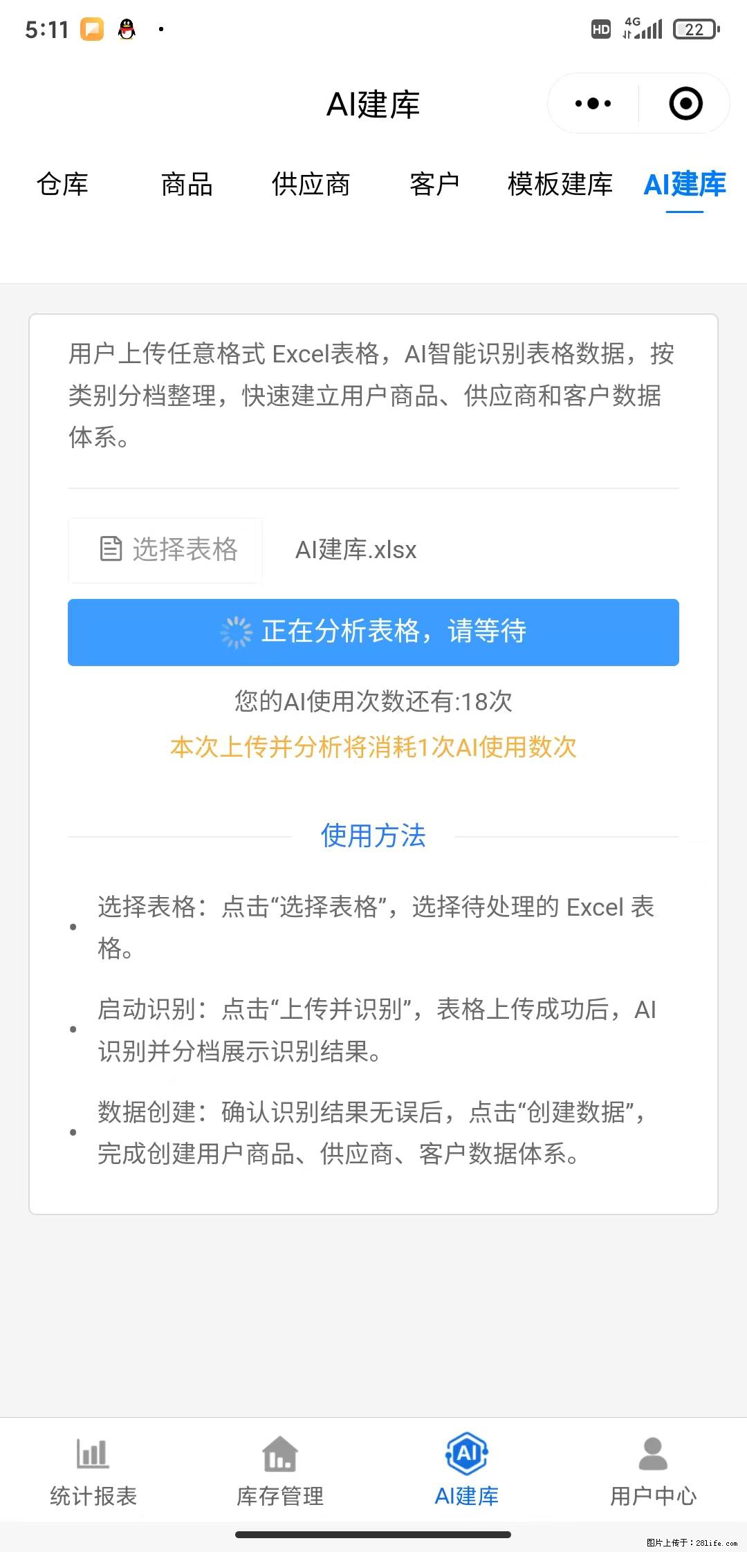 免费的库存管理小程序，欢迎使用 - 网站推广 - 广告专区 - 河源分类信息 - 河源28生活网 heyuan.28life.net