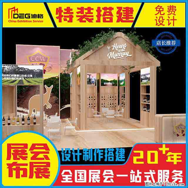 提供全国糖酒会特装展台设计搭建服务 - 网站推广 - 广告专区 - 河源分类信息 - 河源28生活网 heyuan.28life.net