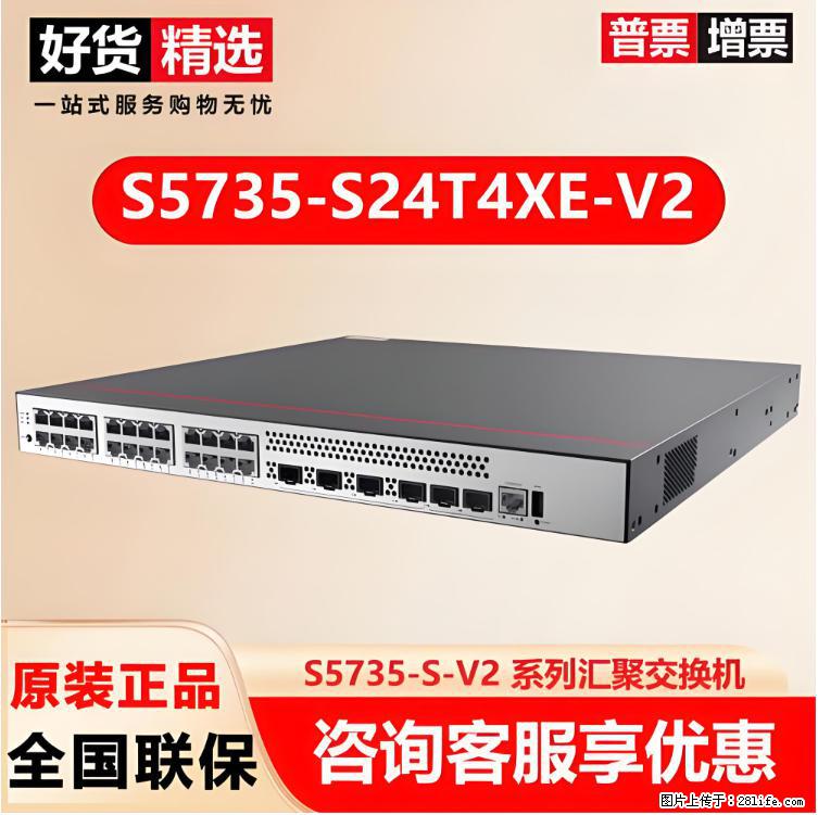供应华为S5735-S24T4XE-V2交换机 - 网络相关 - 电脑网络 - 河源分类信息 - 河源28生活网 heyuan.28life.net