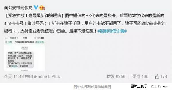 公安部紧急通知：收到这种短信千万别回，后果不堪设想！ - 河源生活资讯 - 河源28生活网 heyuan.28life.net