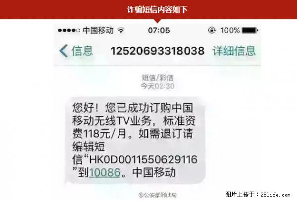 公安部紧急通知：收到这种短信千万别回，后果不堪设想！ - 河源生活资讯 - 河源28生活网 heyuan.28life.net