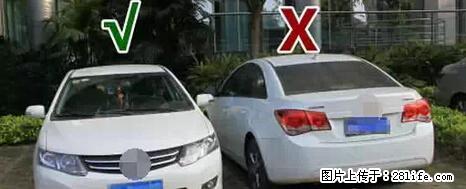 停车为什么要车头朝外？不是开玩笑，关键时刻真能救命 - 河源生活资讯 - 河源28生活网 heyuan.28life.net