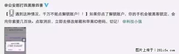 公安部四害紧急提醒：苹果手机显示这个，千万别点… - 河源生活资讯 - 河源28生活网 heyuan.28life.net