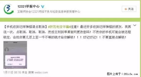公安部四害紧急提醒：苹果手机显示这个，千万别点… - 河源生活资讯 - 河源28生活网 heyuan.28life.net