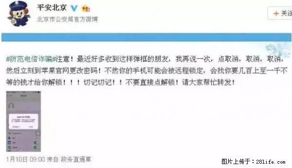 公安部四害紧急提醒：苹果手机显示这个，千万别点… - 河源生活资讯 - 河源28生活网 heyuan.28life.net
