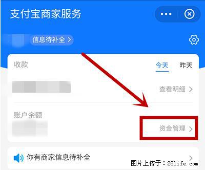 支付宝商家如何取消无意中设置的“发钱提醒”功能？ - 河源生活资讯 - 河源28生活网 heyuan.28life.net