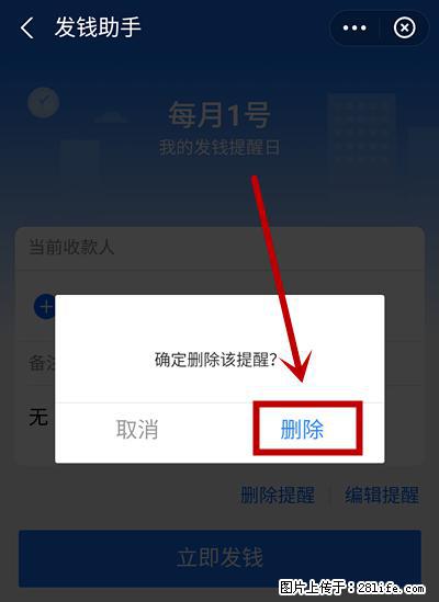 支付宝商家如何取消无意中设置的“发钱提醒”功能？ - 河源生活资讯 - 河源28生活网 heyuan.28life.net