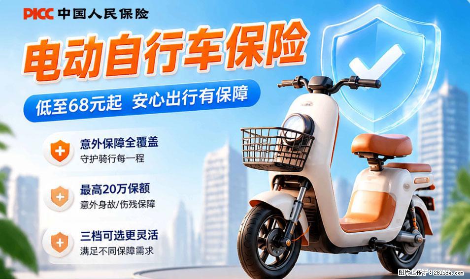 【骑行保障】安全骑行，保障随行！电动车专属保险上线啦！ - 河源生活资讯 - 河源28生活网 heyuan.28life.net